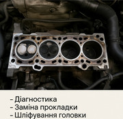 Заміна прокладки ГБЦ у Черкасах