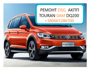 Діагностика та ремонт АКПП VW Touran DSG7 , 0AM 0AM300048G005