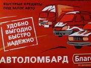 Автоломбард в Полтаве