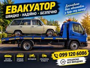 ЕВАКУАТОР ХАРКІВ —  автоSOS. 24/7
